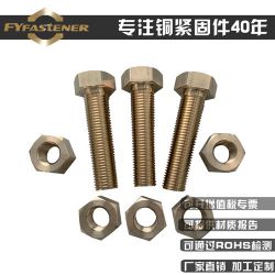 厂家供应C51900磷青铜螺栓 C62300铝青铜螺丝 C63000铝青铜螺钉